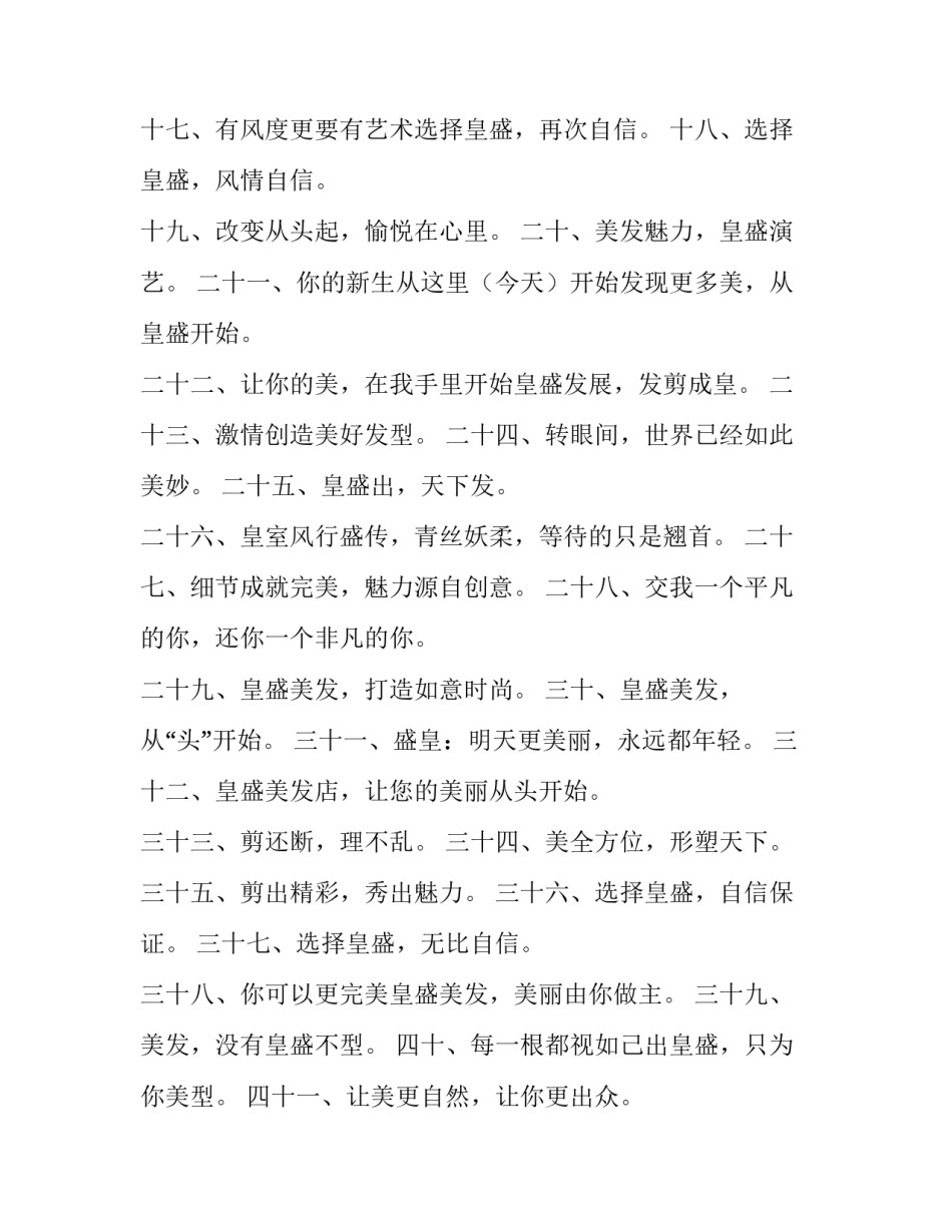 美发每日结范文汇总 美容美发今日总结怎么写(八篇)_第2页