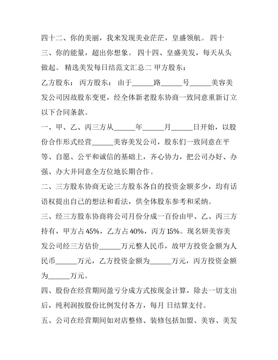 美发每日结范文汇总 美容美发今日总结怎么写(八篇)_第3页