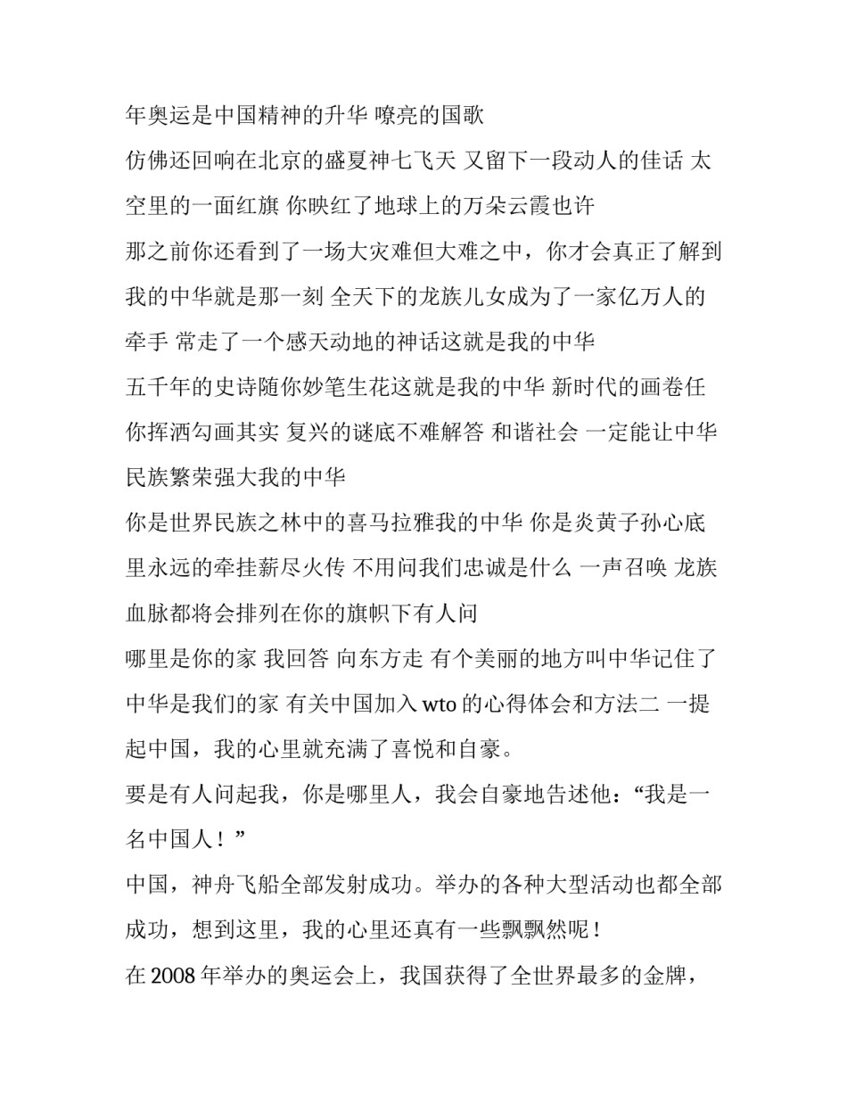 中国加入wto的心得体会和方法 中国加入WTO心得体会(2篇)_第2页