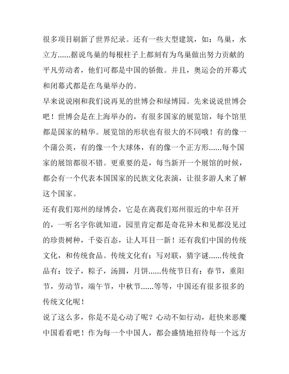 中国加入wto的心得体会和方法 中国加入WTO心得体会(2篇)_第3页