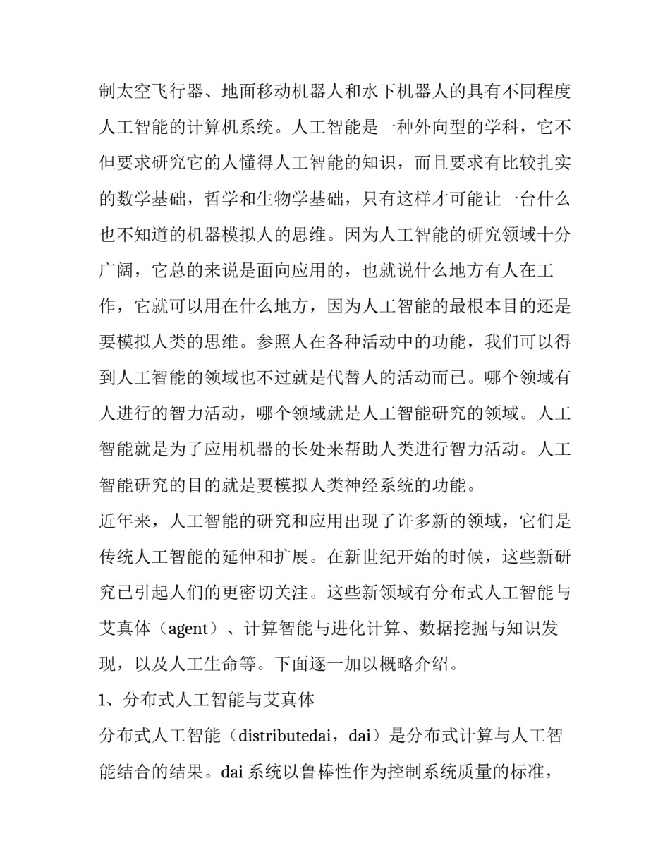 智能巡逻小车简介范文范本 智能巡逻小车简介范文范本下载(7篇)_第2页