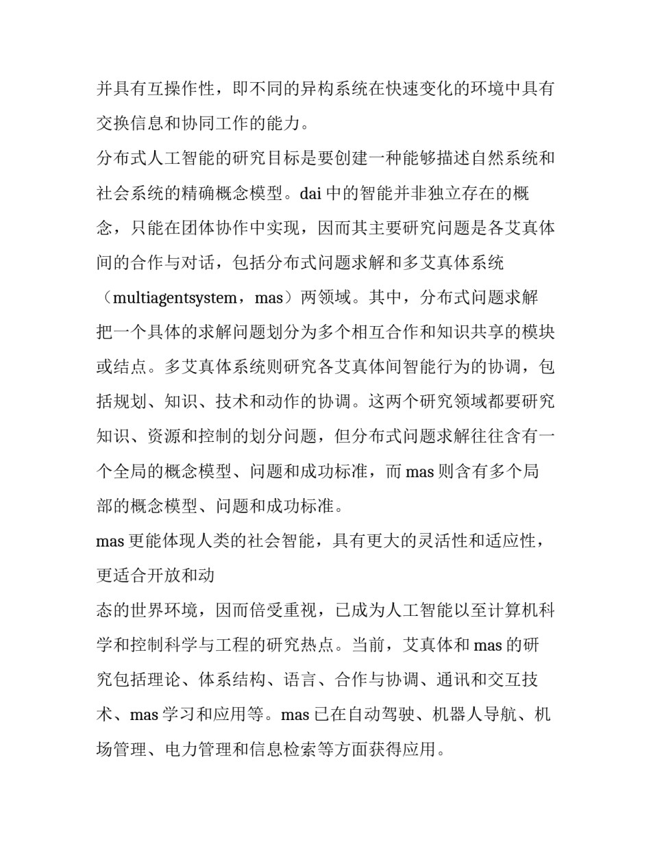 智能巡逻小车简介范文范本 智能巡逻小车简介范文范本下载(7篇)_第3页