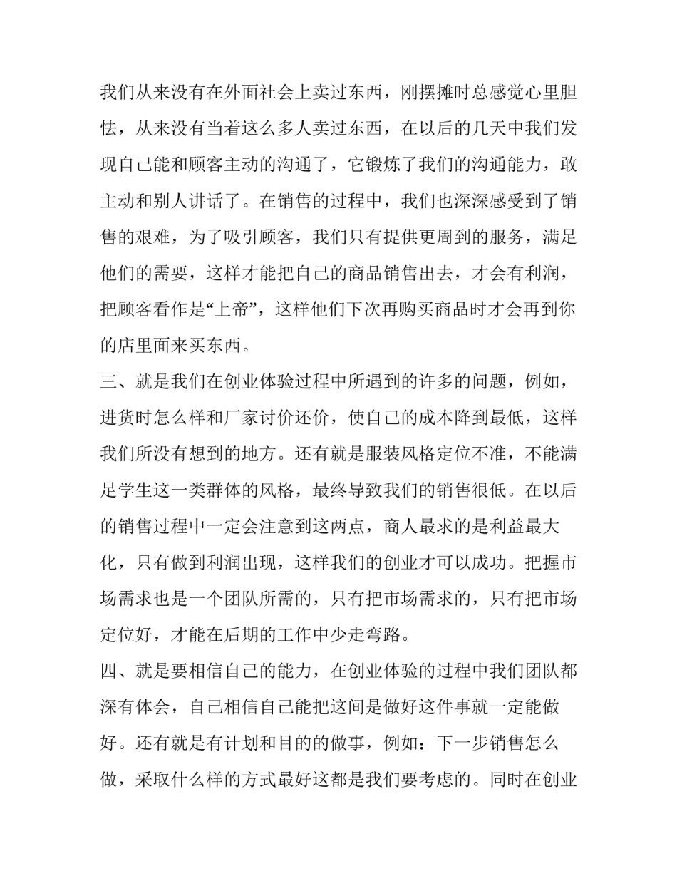 创业达人培训心得体会 创业达人培训心得体会范文(二篇)_第2页