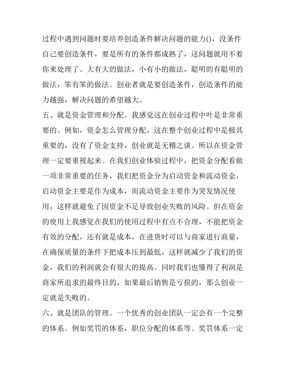 创业达人培训心得体会 创业达人培训心得体会范文(二篇)_第3页