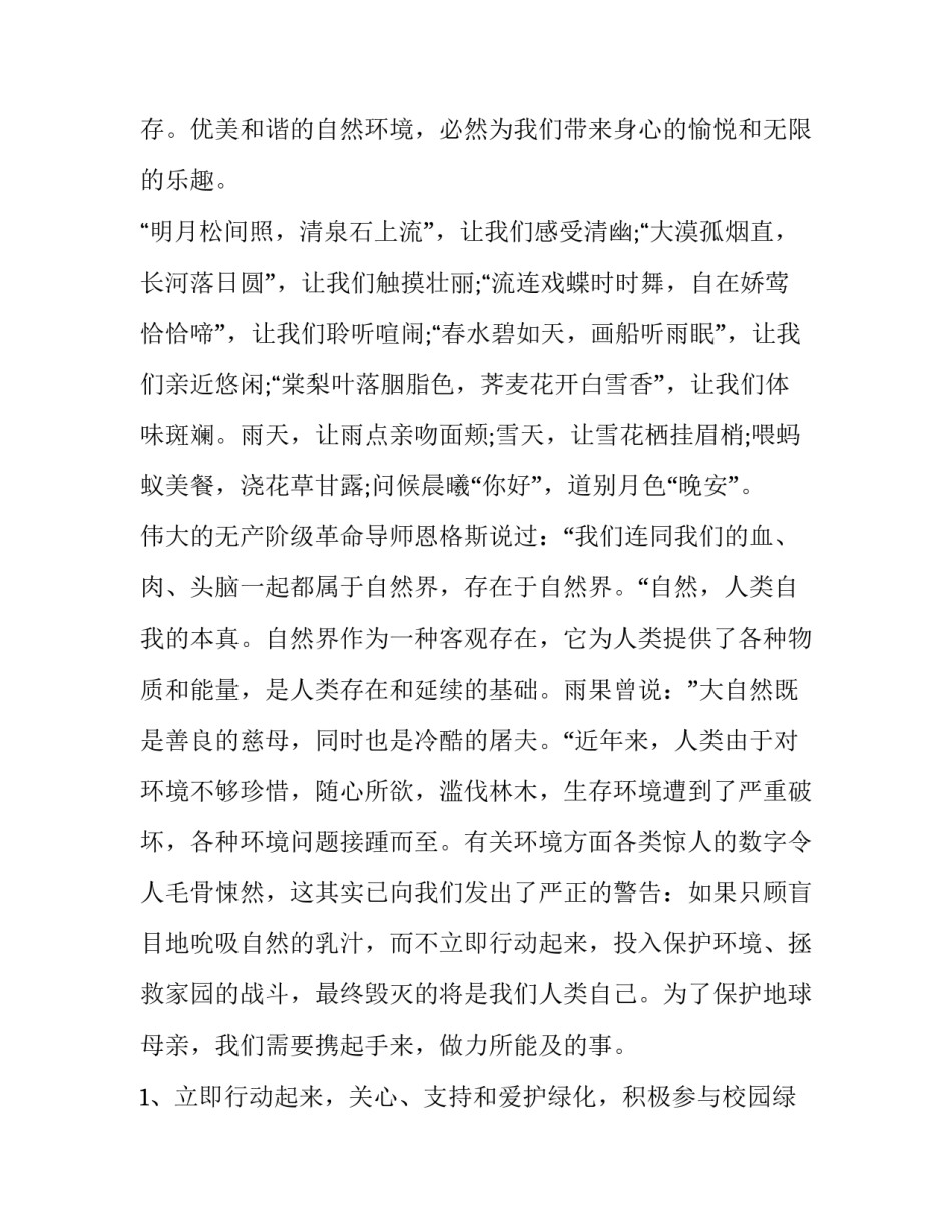 绿色生活让家更美心得体会 我们的绿色生活体会文章(四篇)_第2页