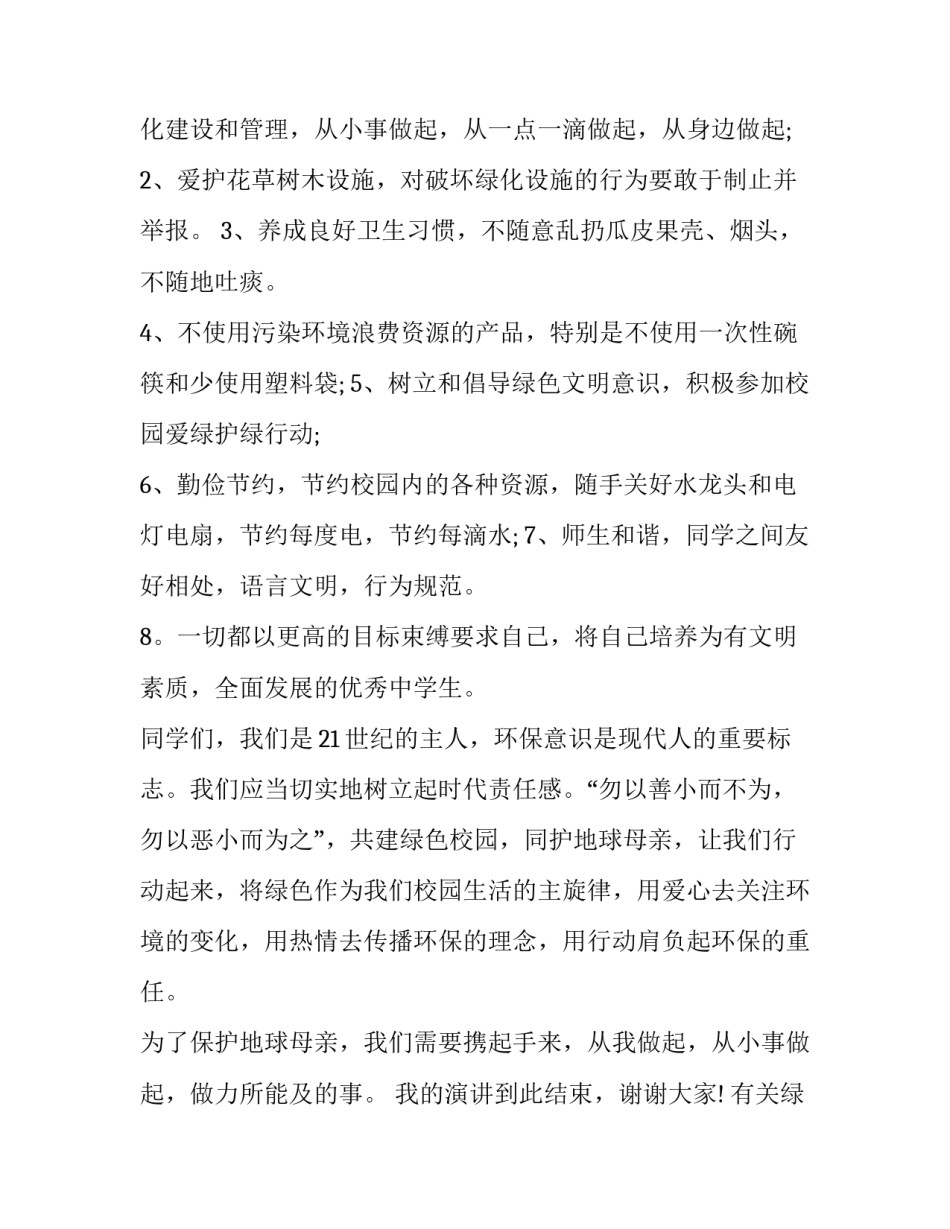 绿色生活让家更美心得体会 我们的绿色生活体会文章(四篇)_第3页