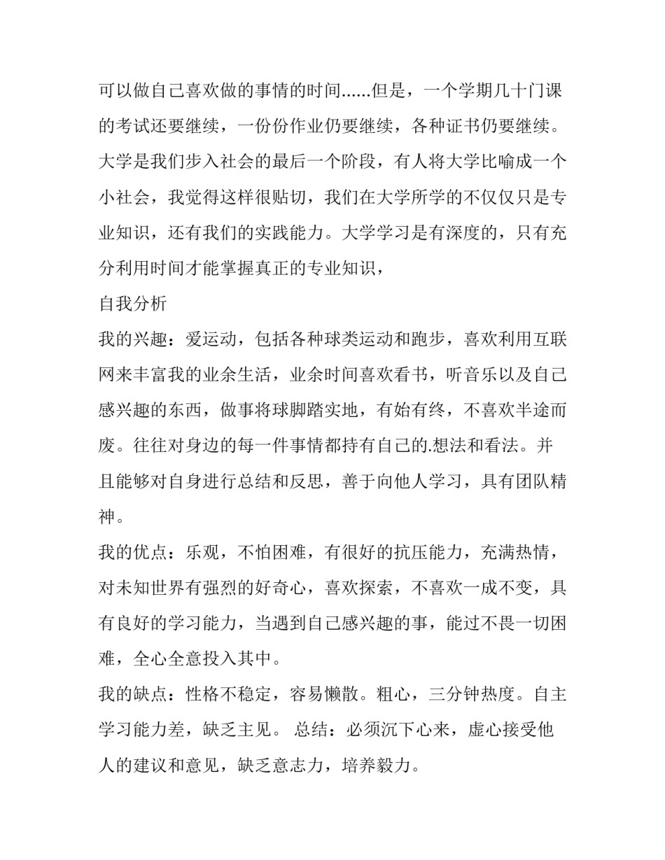 大学野蛮生长技巧心得体会总结 大学野蛮生长技巧心得体会总结怎么写(5篇)_第2页