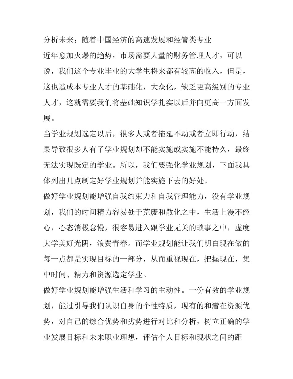 大学野蛮生长技巧心得体会总结 大学野蛮生长技巧心得体会总结怎么写(5篇)_第3页