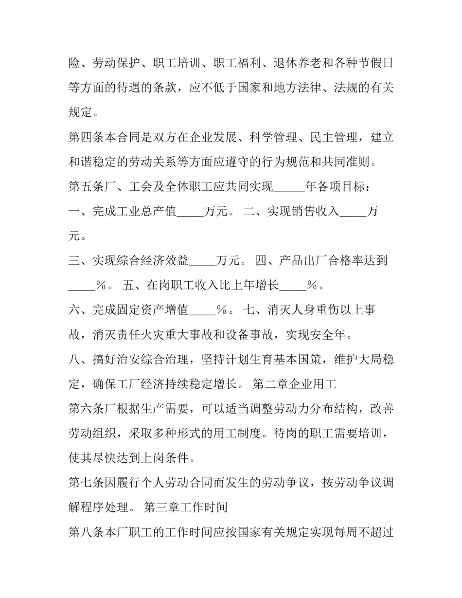 企业危机管理策略心得体会及收获 企业危机管理策略心得体会及收获怎么写(6篇)_第2页