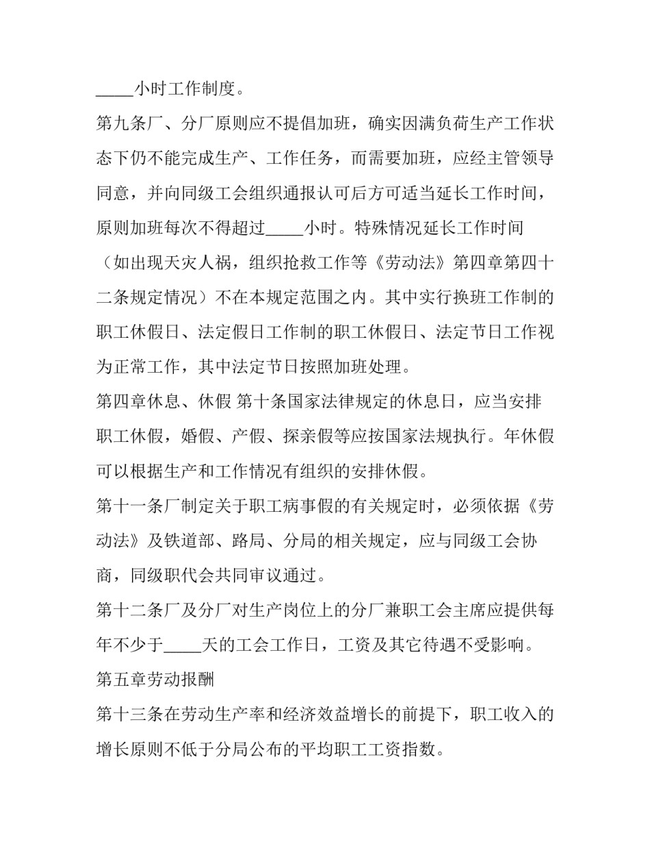 企业危机管理策略心得体会及收获 企业危机管理策略心得体会及收获怎么写(6篇)_第3页