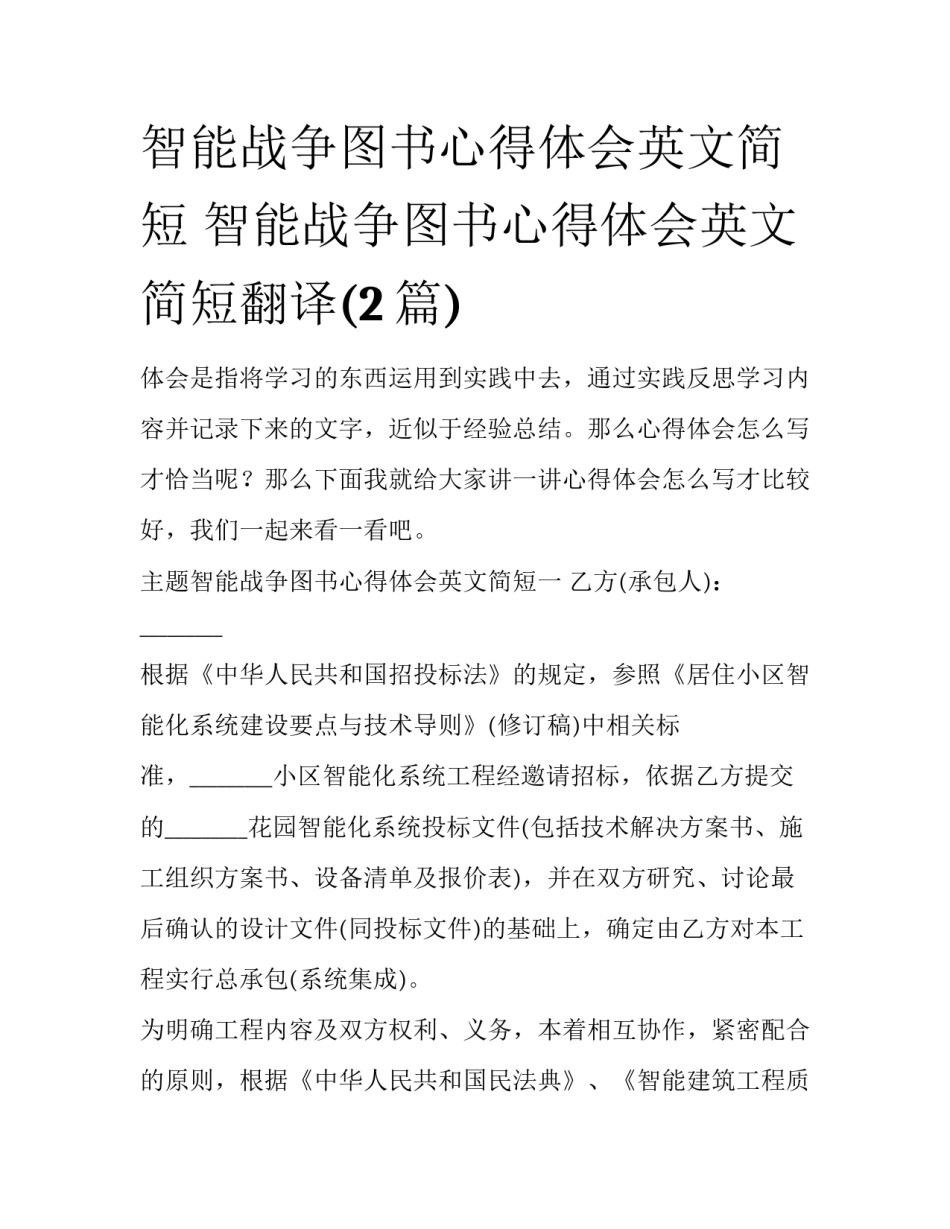 智能战争图书心得体会英文简短 智能战争图书心得体会英文简短翻译(2篇)_第1页