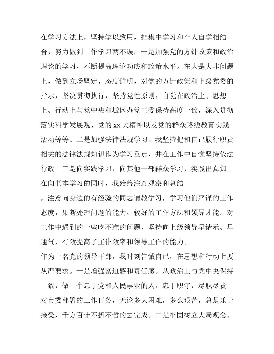 村支部工作条例心得体会和方法 农村党支部工作条例心得体会(七篇)_第2页