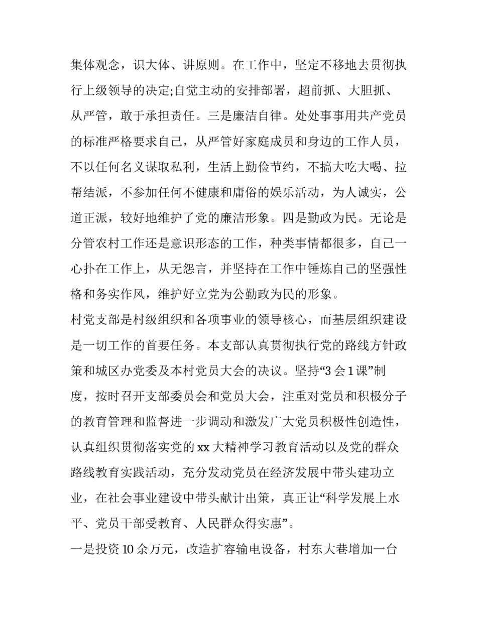 村支部工作条例心得体会和方法 农村党支部工作条例心得体会(七篇)_第3页