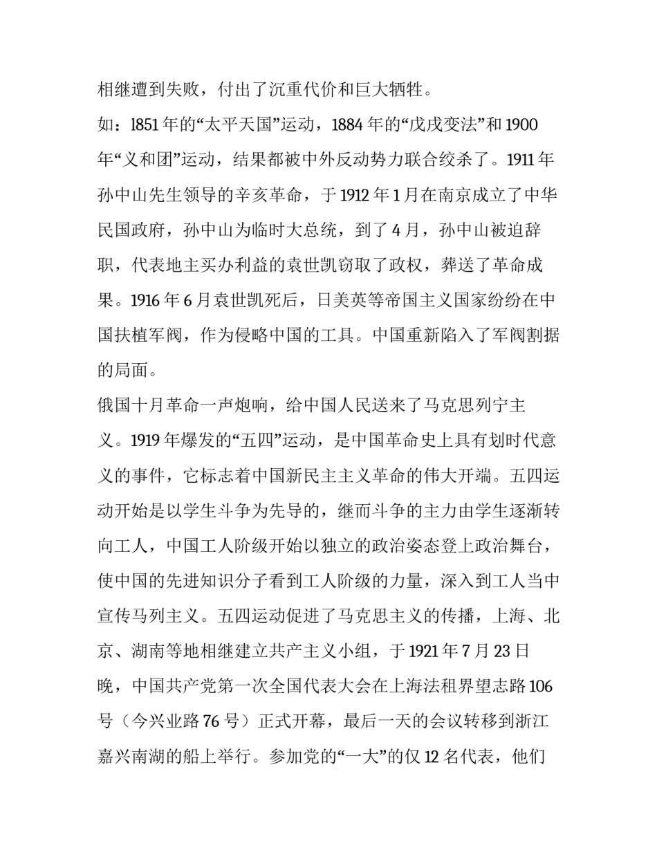 迎接百年心得体会及收获 迎接百年心得体会及收获怎么写(3篇)_第2页