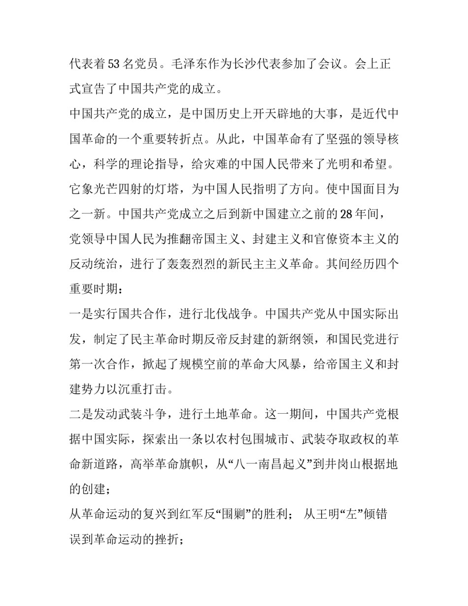 迎接百年心得体会及收获 迎接百年心得体会及收获怎么写(3篇)_第3页