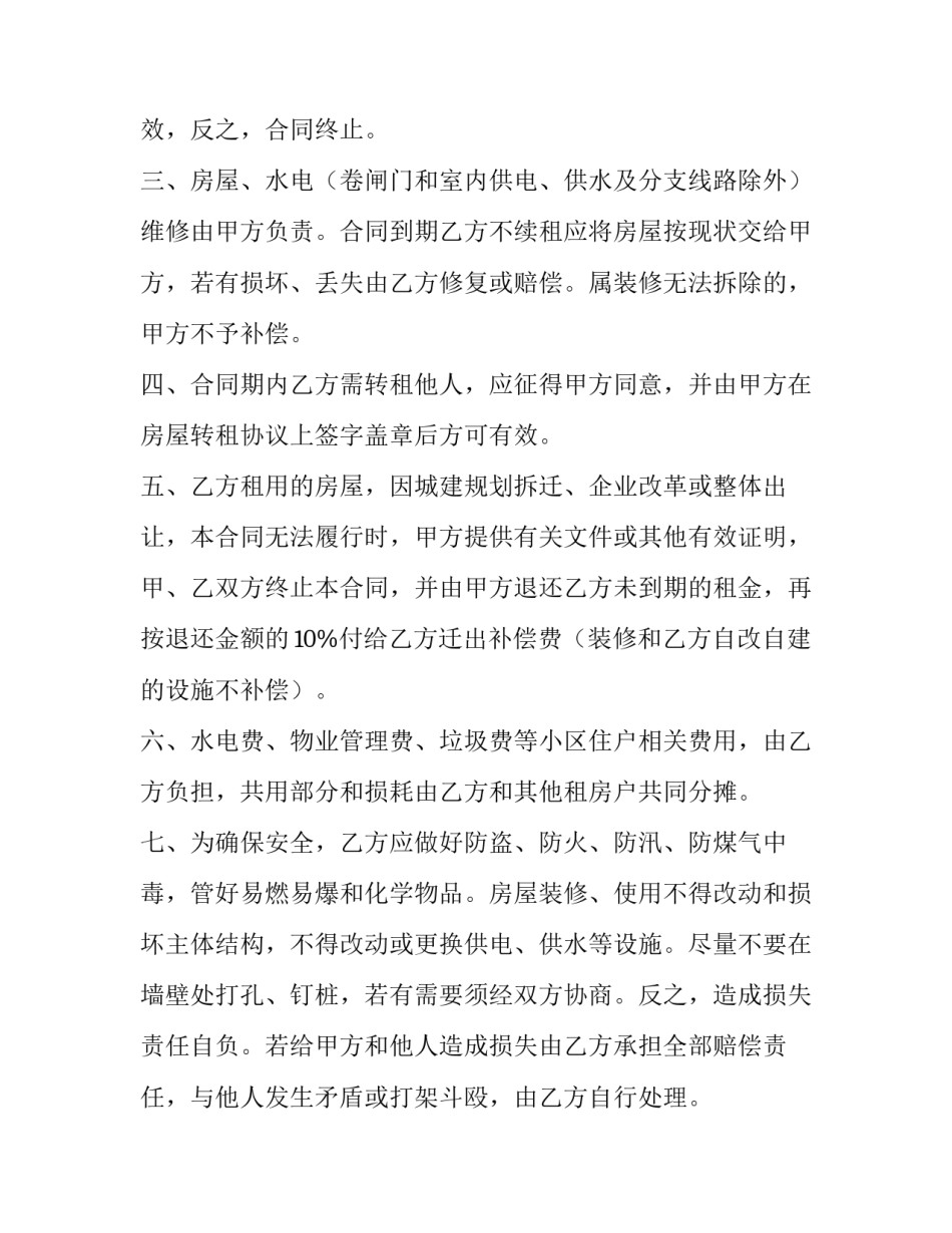 企业租房地址变更申请书汇总 企业租房地址变更申请书汇总怎么写(四篇)_第2页