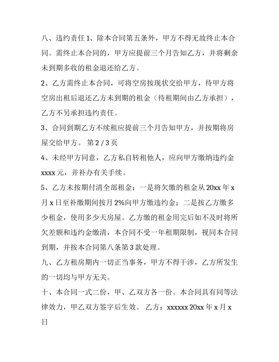 企业租房地址变更申请书汇总 企业租房地址变更申请书汇总怎么写(四篇)_第3页
