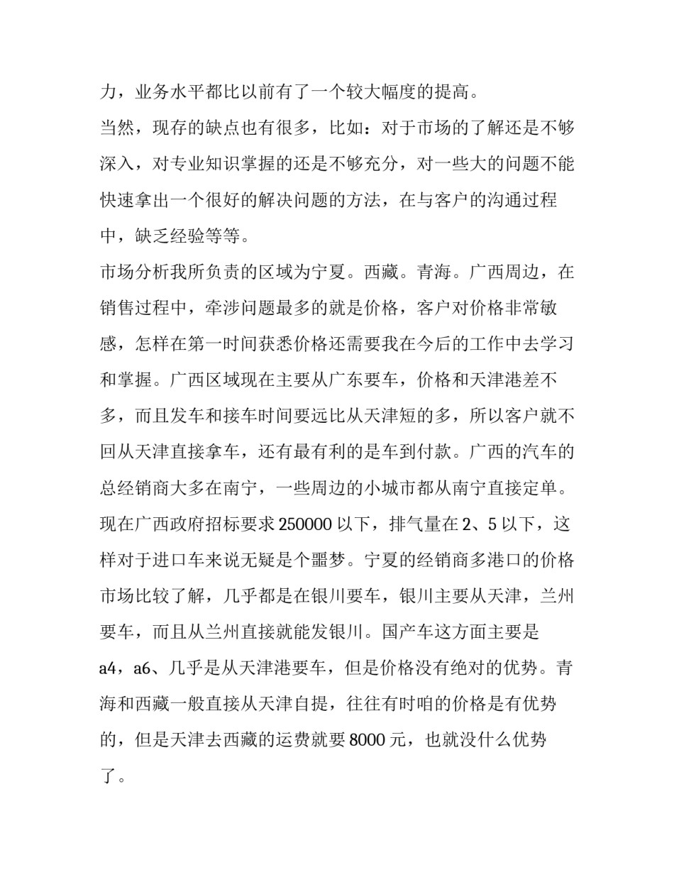 销售会心得体会范文 销售会心得体会范文怎么写(八篇)_第2页