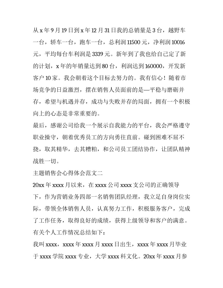 销售会心得体会范文 销售会心得体会范文怎么写(八篇)_第3页