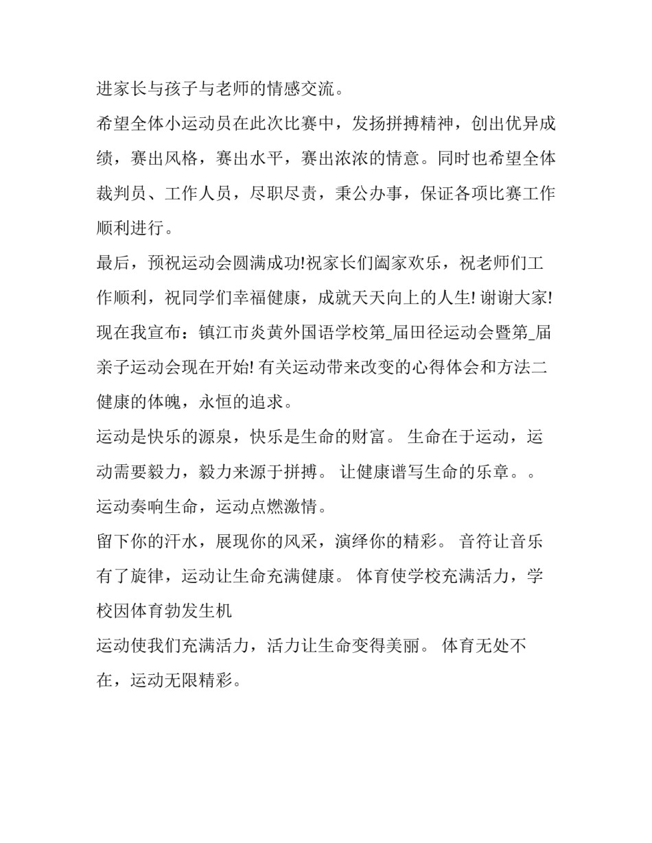 运动带来改变的心得体会和方法 运动带来改变的心得体会和方法作文(二篇)_第2页
