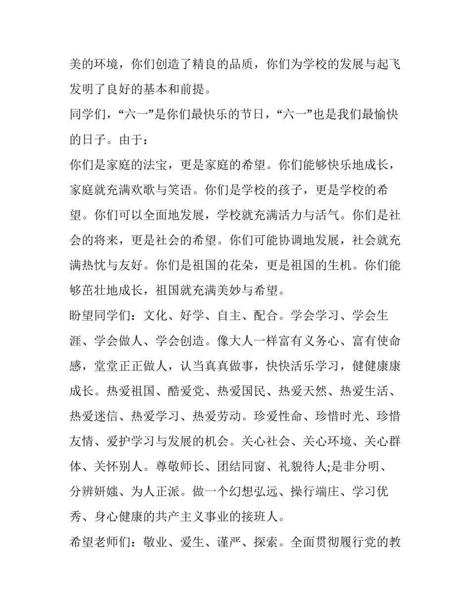 主题儿童弹唱实践心得体会总结(八篇)_第2页