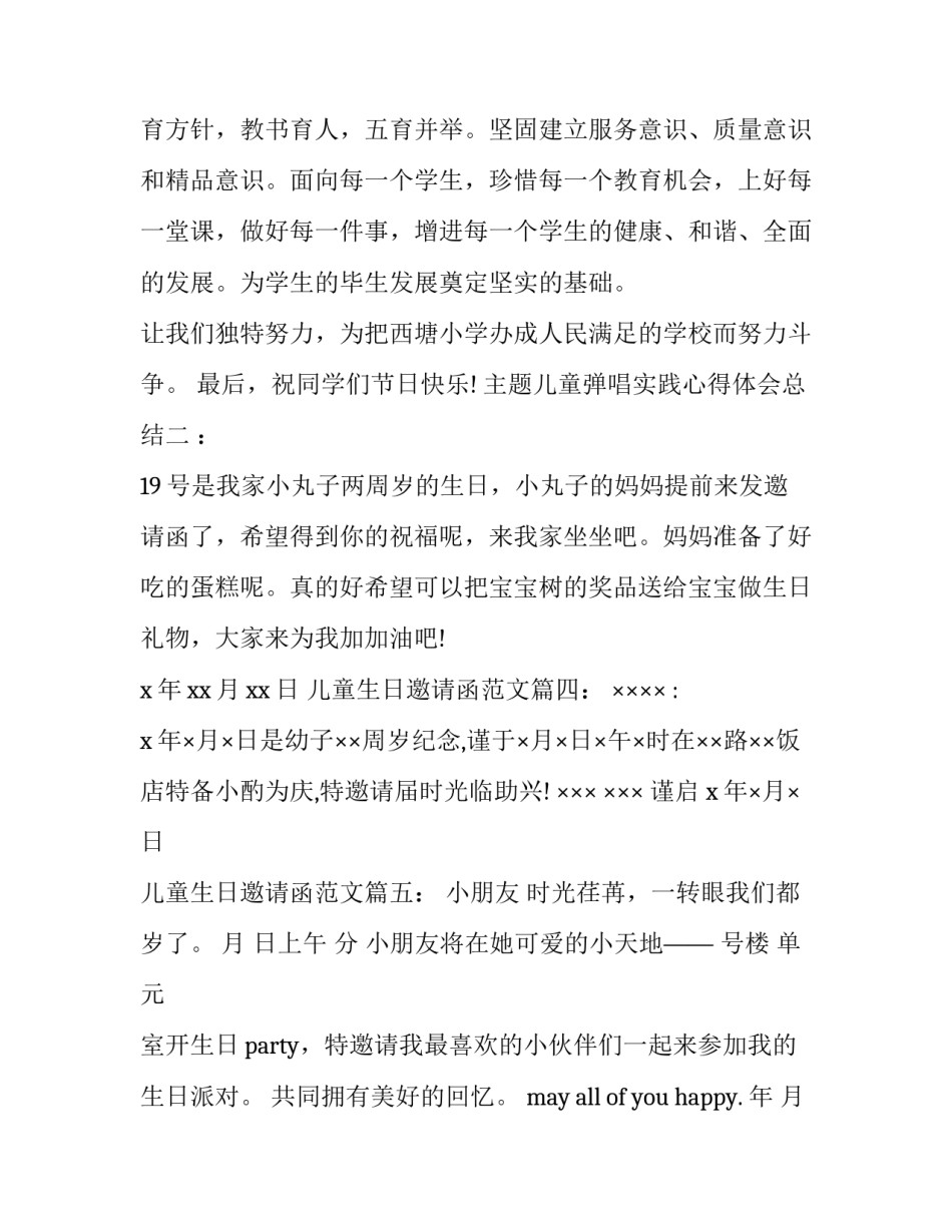 主题儿童弹唱实践心得体会总结(八篇)_第3页