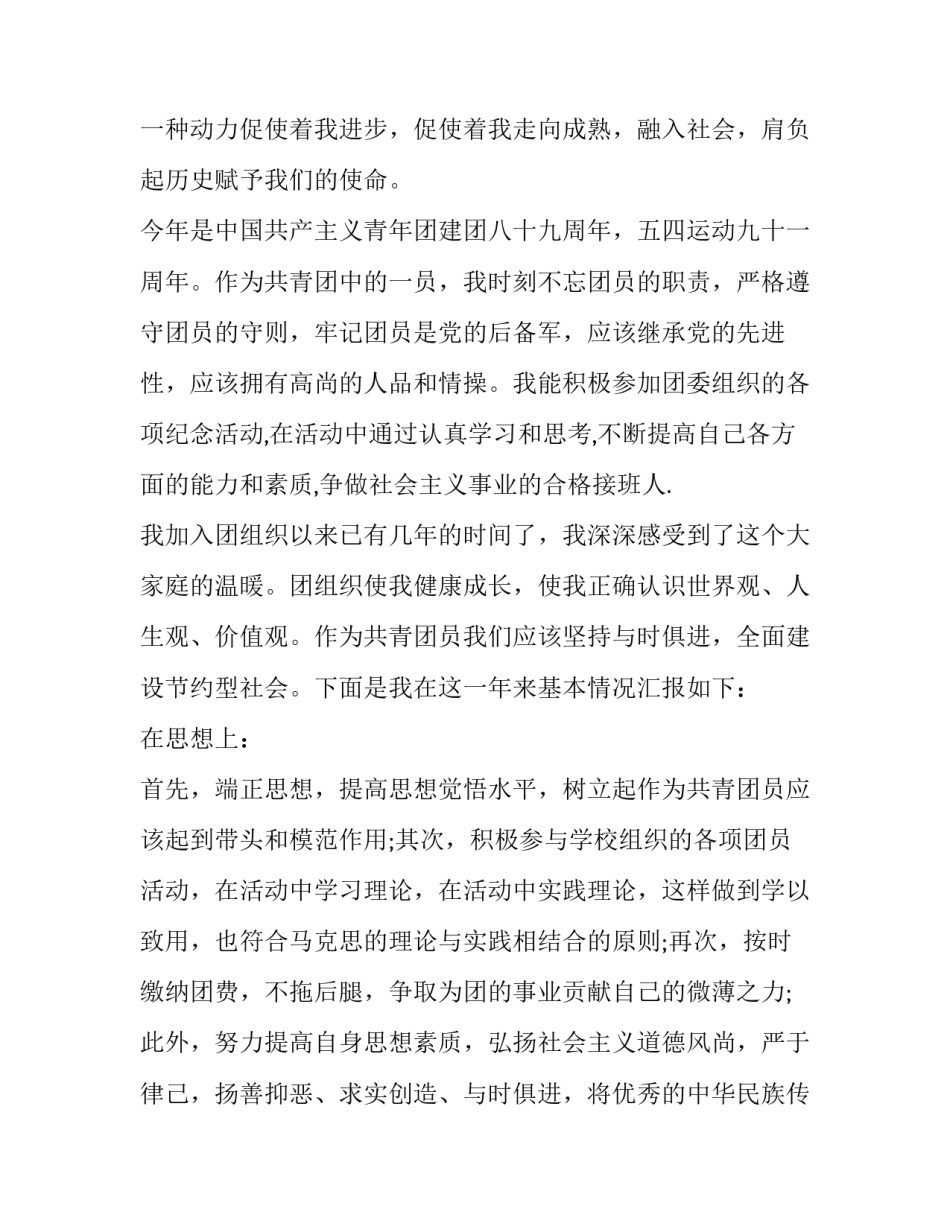 团员心得体会教师实用 团员实践课心得体会(四篇)_第2页