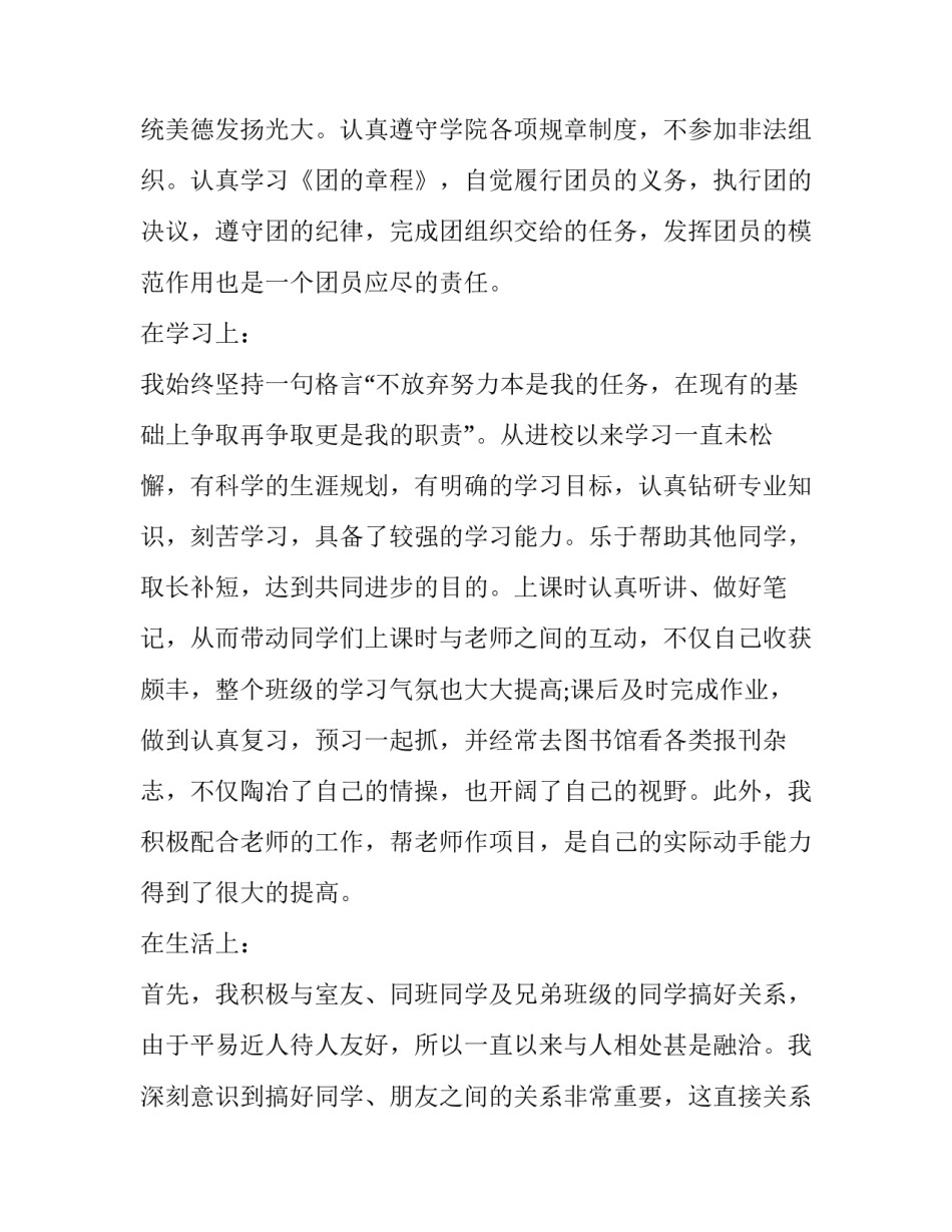 团员心得体会教师实用 团员实践课心得体会(四篇)_第3页