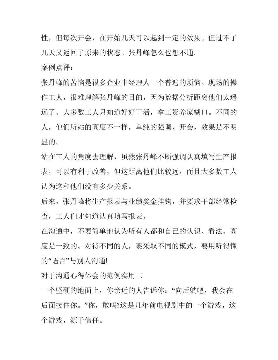 对于沟通心得体会的范例实用(二篇)_第2页