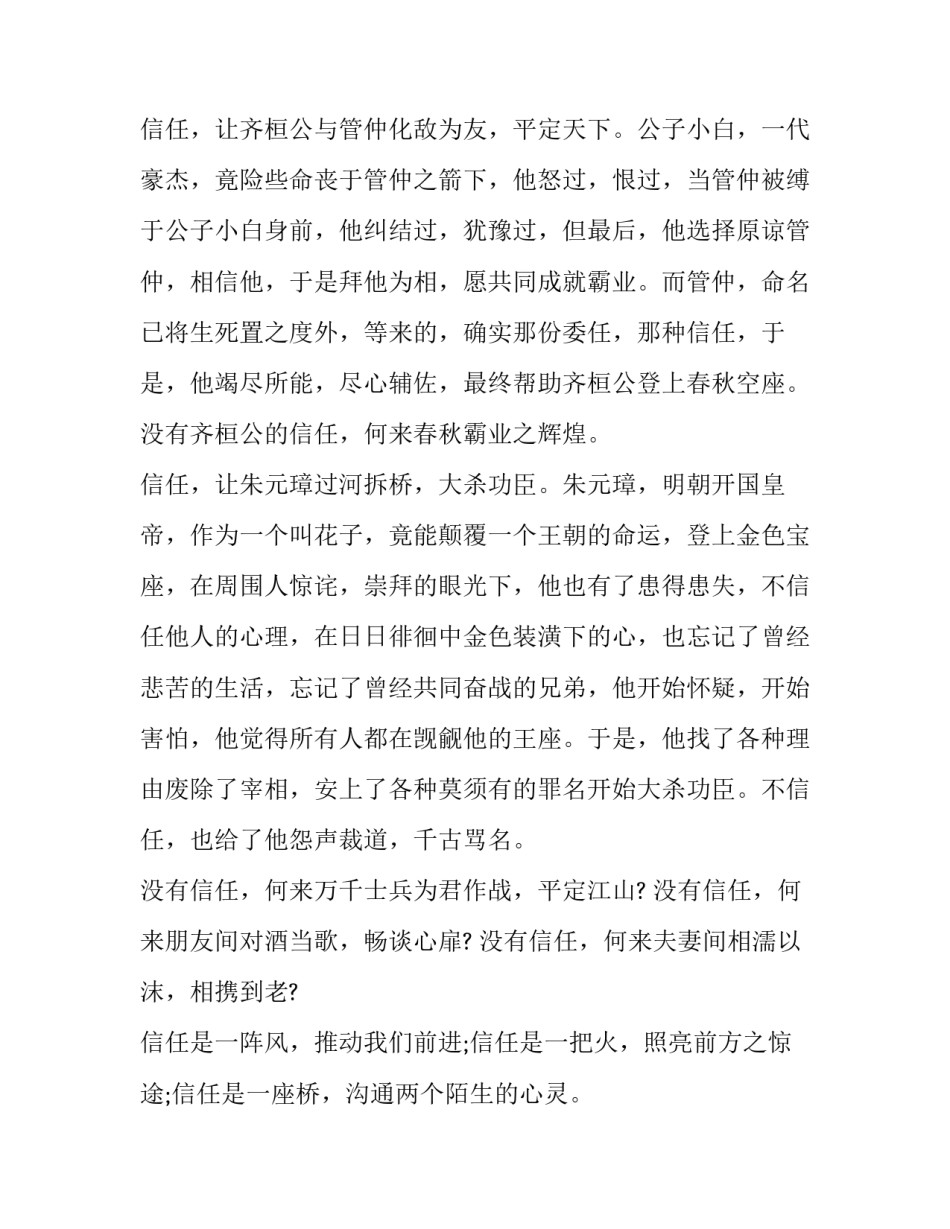 对于沟通心得体会的范例实用(二篇)_第3页