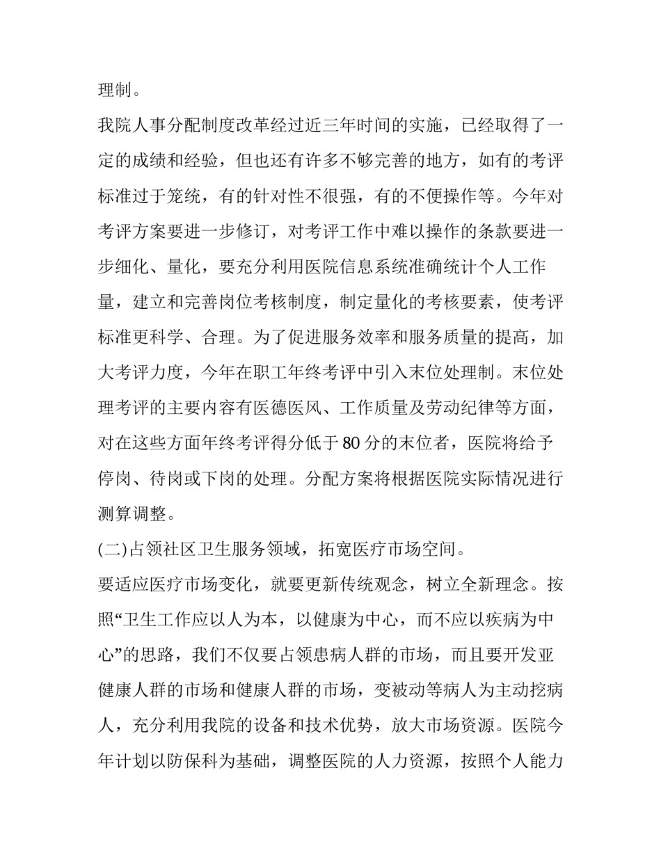 操作区心得体会如何写 操作区活动反思(四篇)_第3页