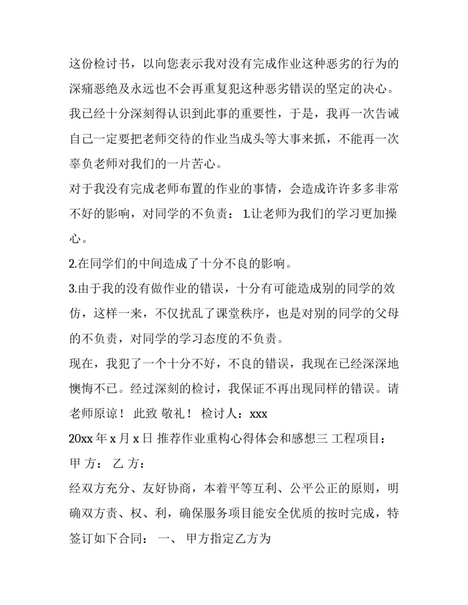 作业重构心得体会和感想 作业的总结和反思(6篇)_第2页
