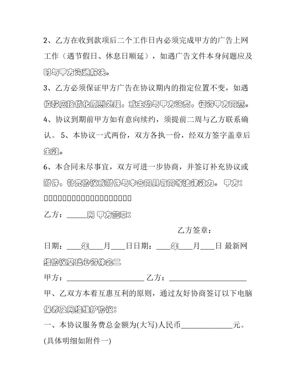 网络协议基础心得体会 对网络协议的认识(5篇)_第2页