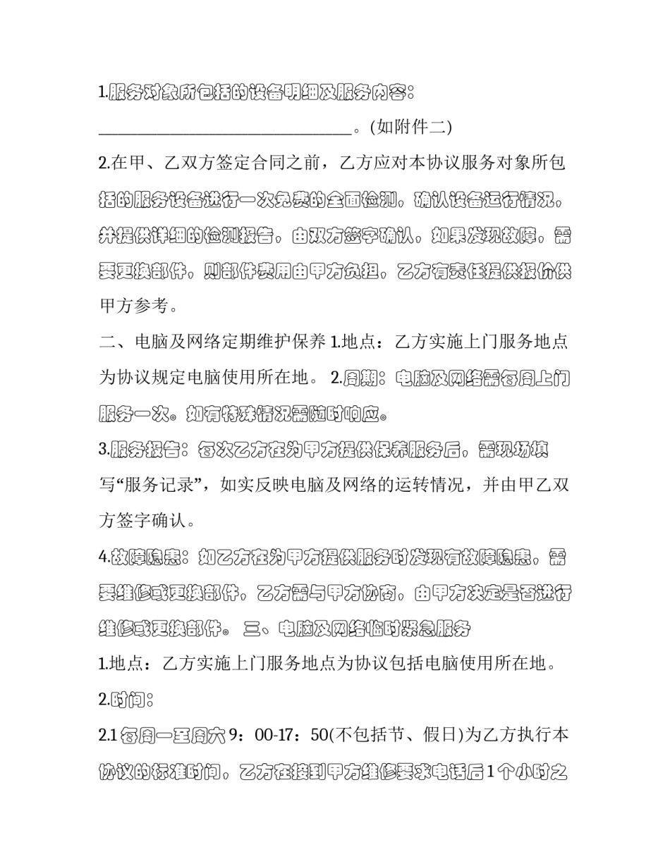 网络协议基础心得体会 对网络协议的认识(5篇)_第3页