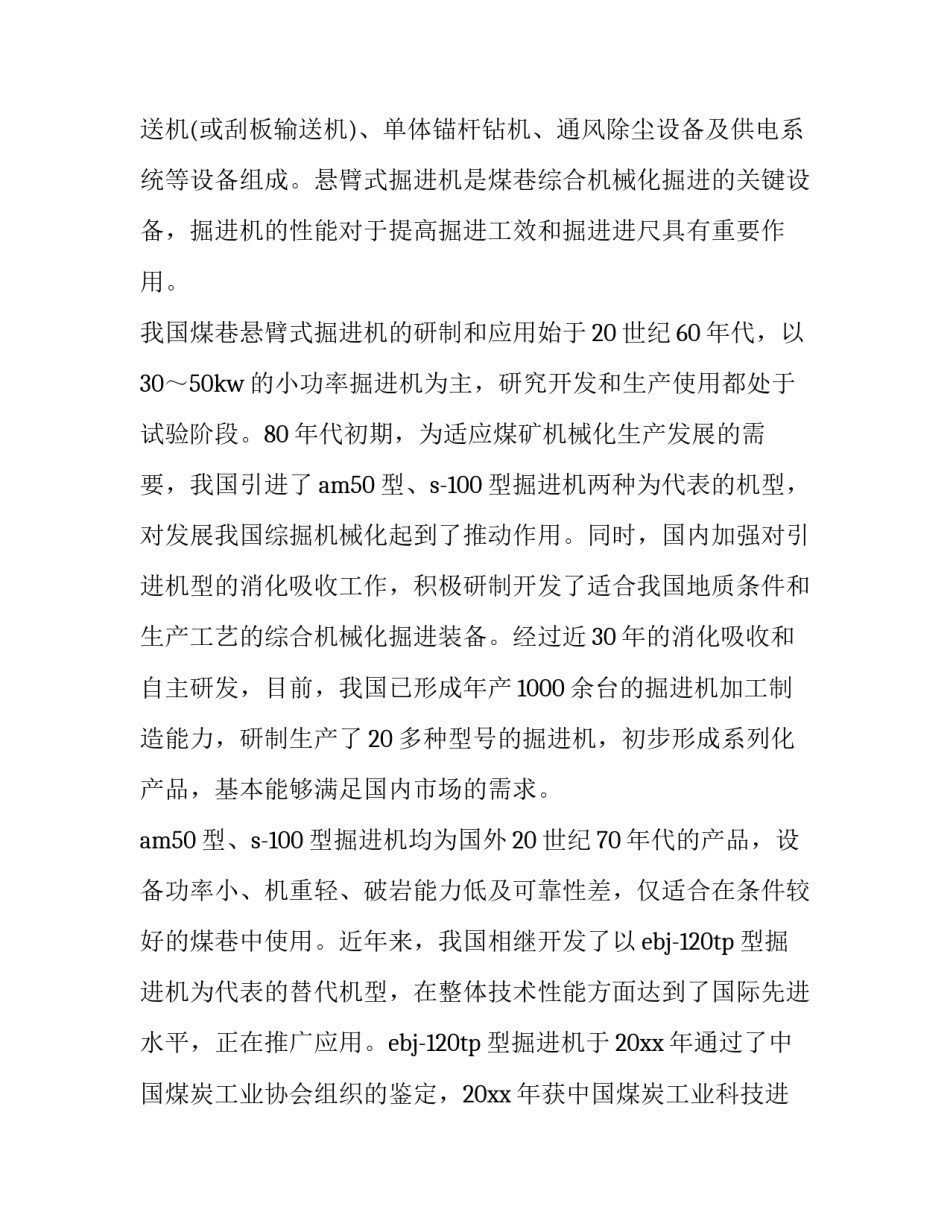 煤矿青年岗位心得体会范文 煤矿工人个人工作感悟(九篇)_第2页