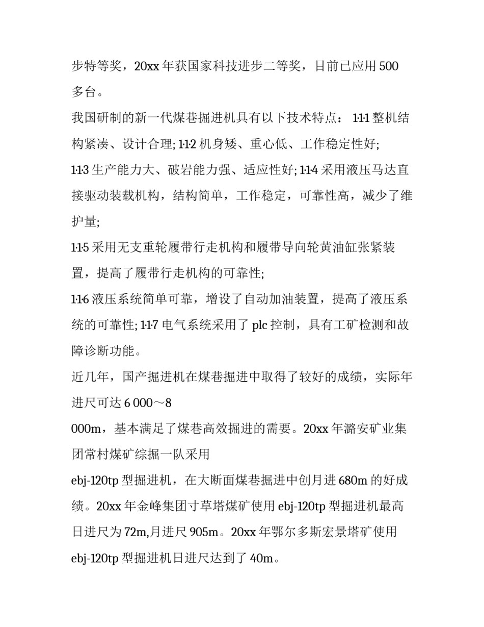 煤矿青年岗位心得体会范文 煤矿工人个人工作感悟(九篇)_第3页