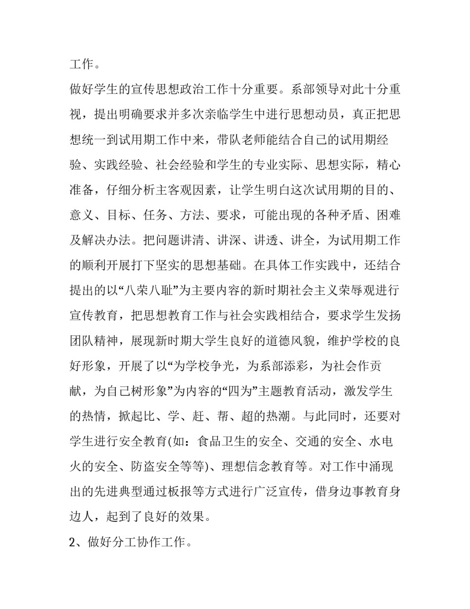 工作思想感悟心得体会如何写 工作心得体会感悟怎么写(3篇)_第2页