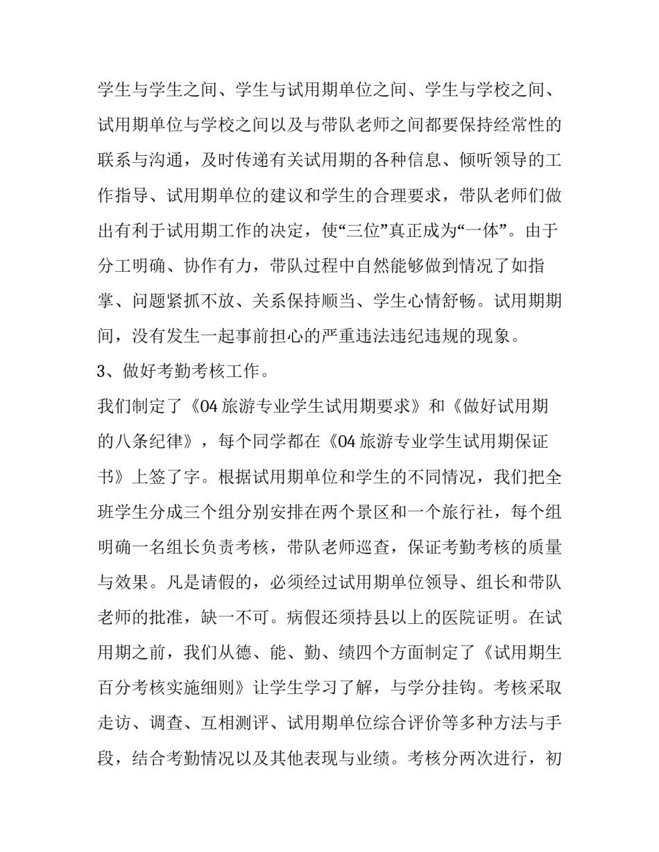 工作思想感悟心得体会如何写 工作心得体会感悟怎么写(3篇)_第3页