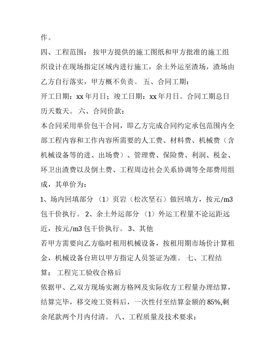土石坝参观实训心得体会和感想 土石坝实训总结报告(三篇)_第2页