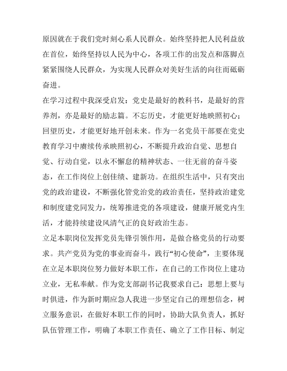 学党史重要会议心得体会实用 学党史系列讲话精神心得体会(7篇)_第2页