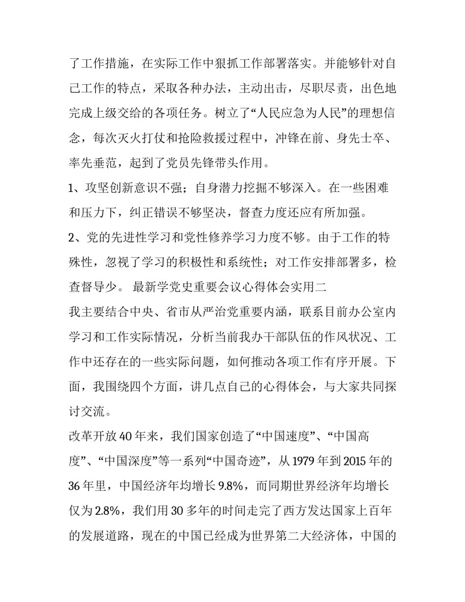 学党史重要会议心得体会实用 学党史系列讲话精神心得体会(7篇)_第3页