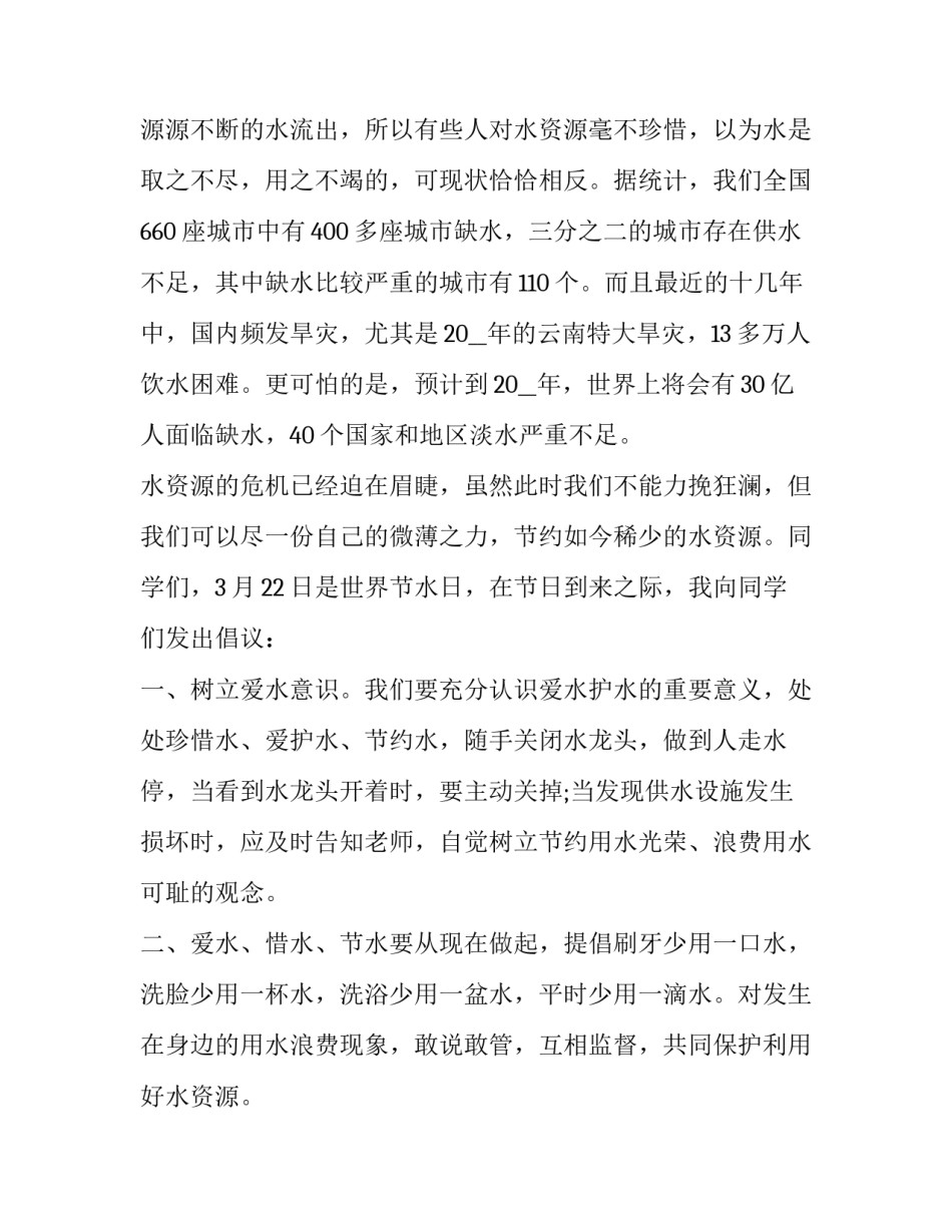 供水数据心得体会和感想 供水数据分析范文(八篇)_第2页