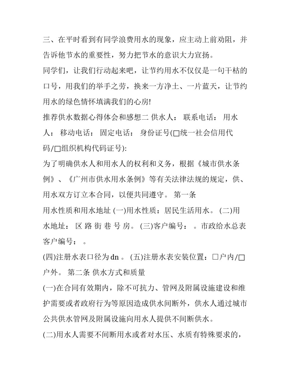 供水数据心得体会和感想 供水数据分析范文(八篇)_第3页