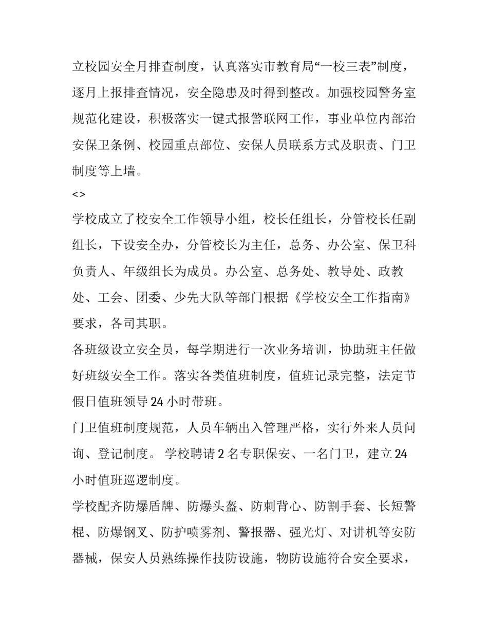 学校农场心得体会报告 小学生农场社会实践心得体会(3篇)_第2页