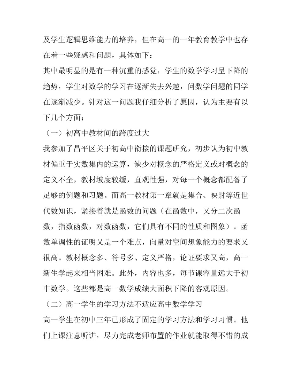 大学高数心得体会简短 大一下学期高数心得体会(七篇)_第3页