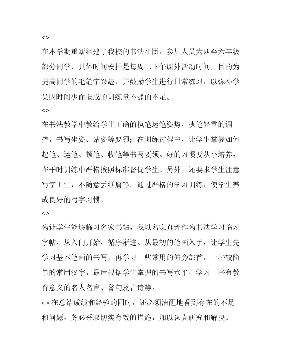 书法技能竞赛心得体会和方法 书法技能竞赛心得体会和方法怎么写(9篇)_第3页