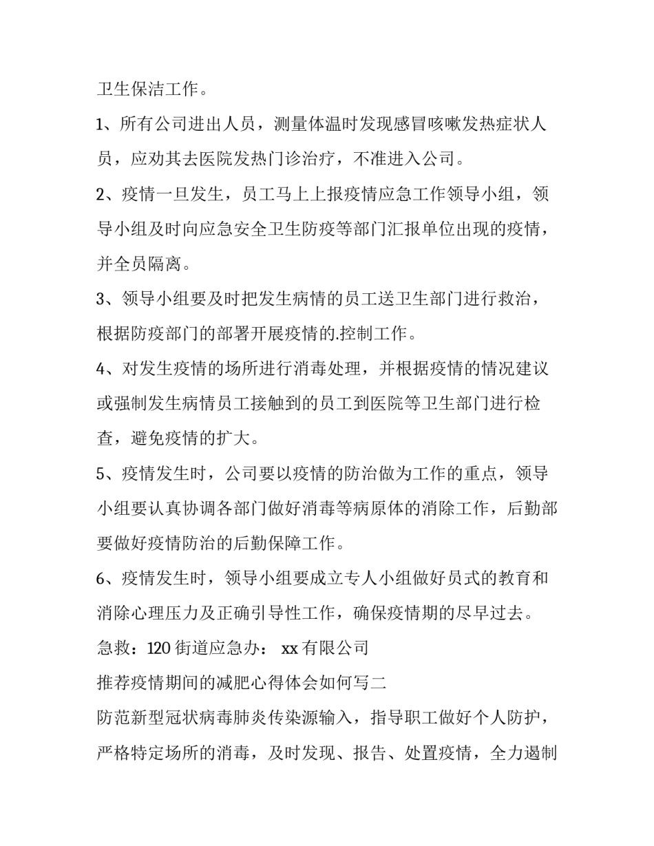 疫情期间的减肥心得体会如何写 怎样写疫情期间的感想(3篇)_第3页