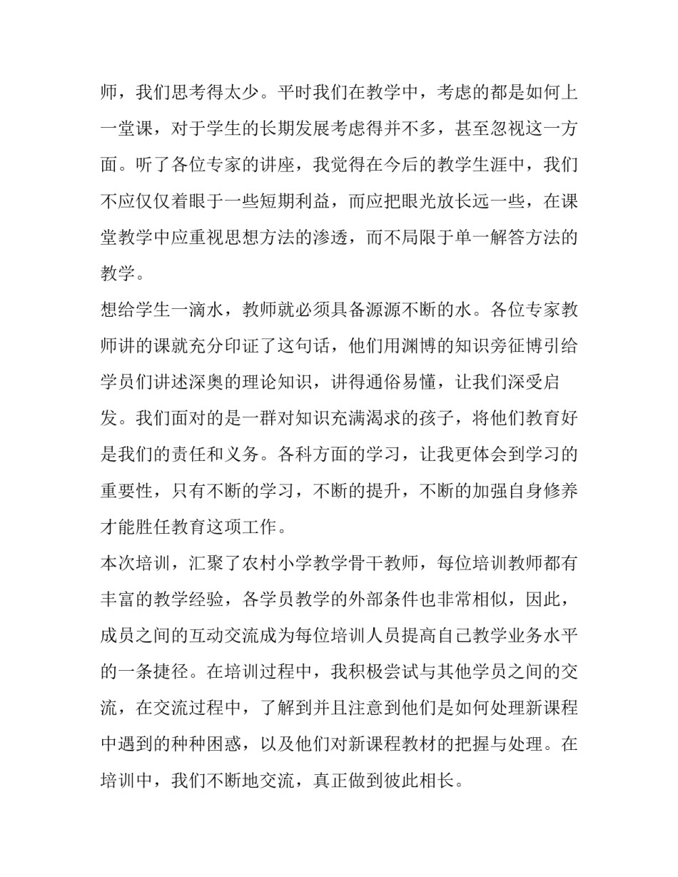 教师教学技能练习心得体会 教师教学技能提升培训心得体会(六篇)_第2页