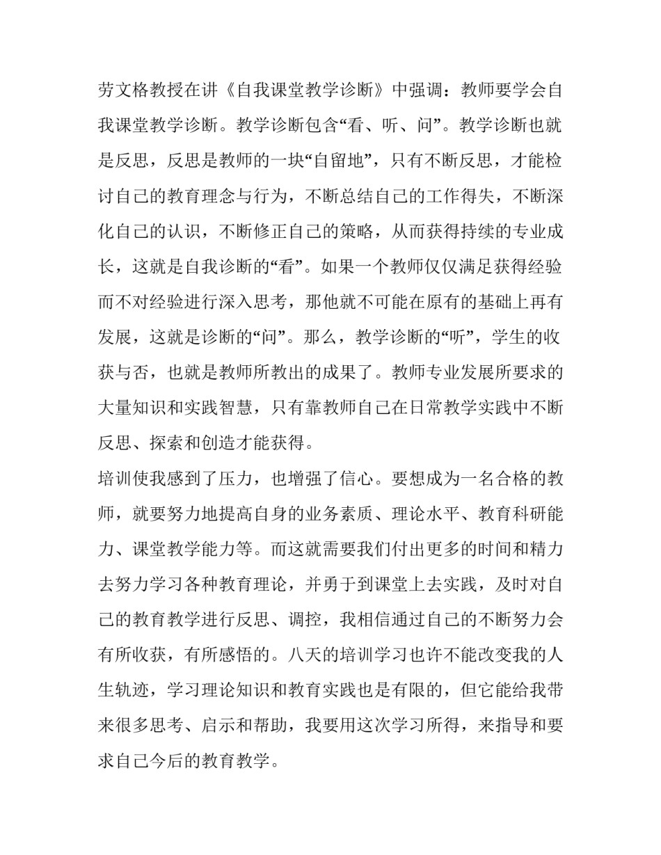 教师教学技能练习心得体会 教师教学技能提升培训心得体会(六篇)_第3页