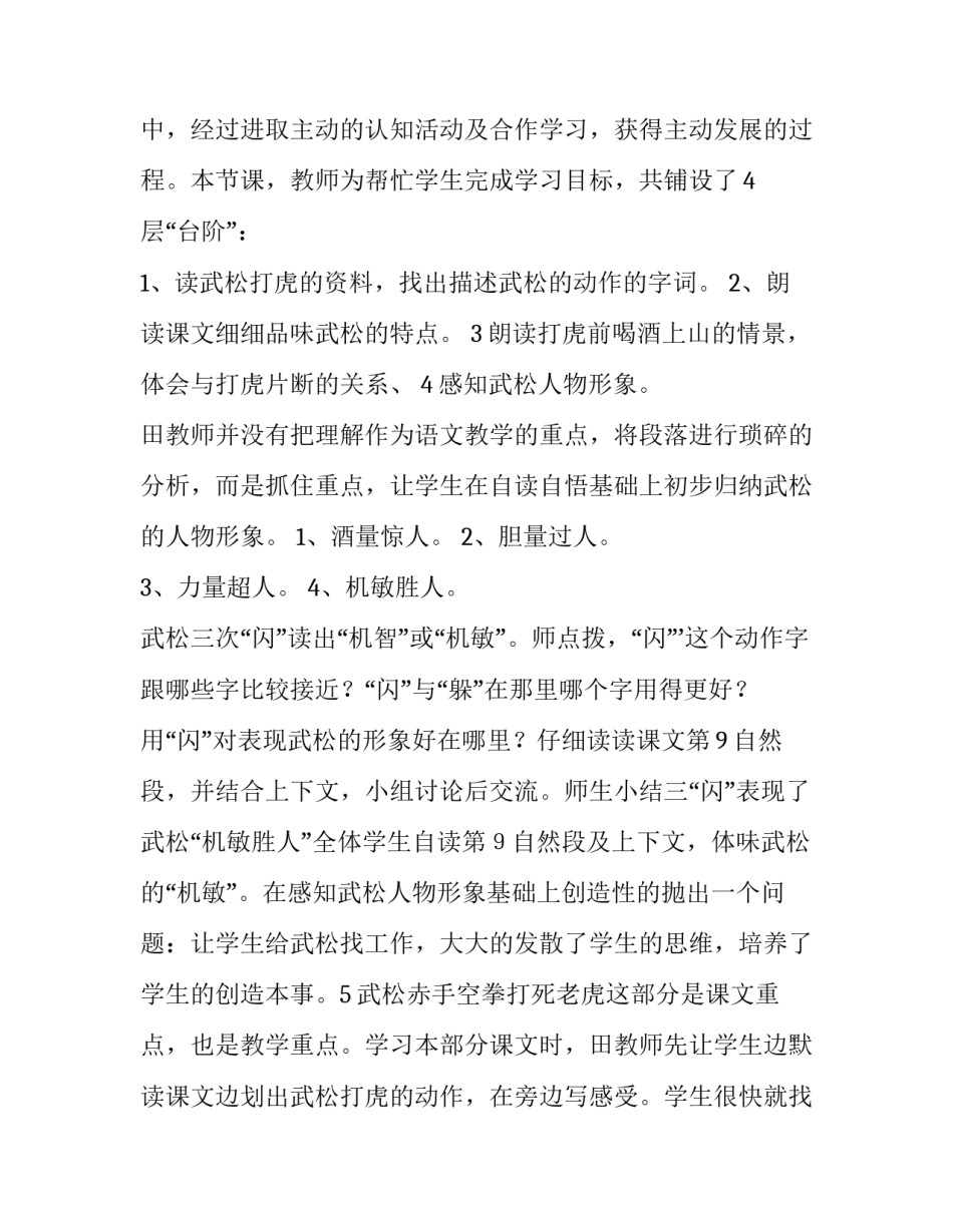 小学语文课本调整心得体会和方法 部编版小学语文教材教法培训心得(五篇)_第2页